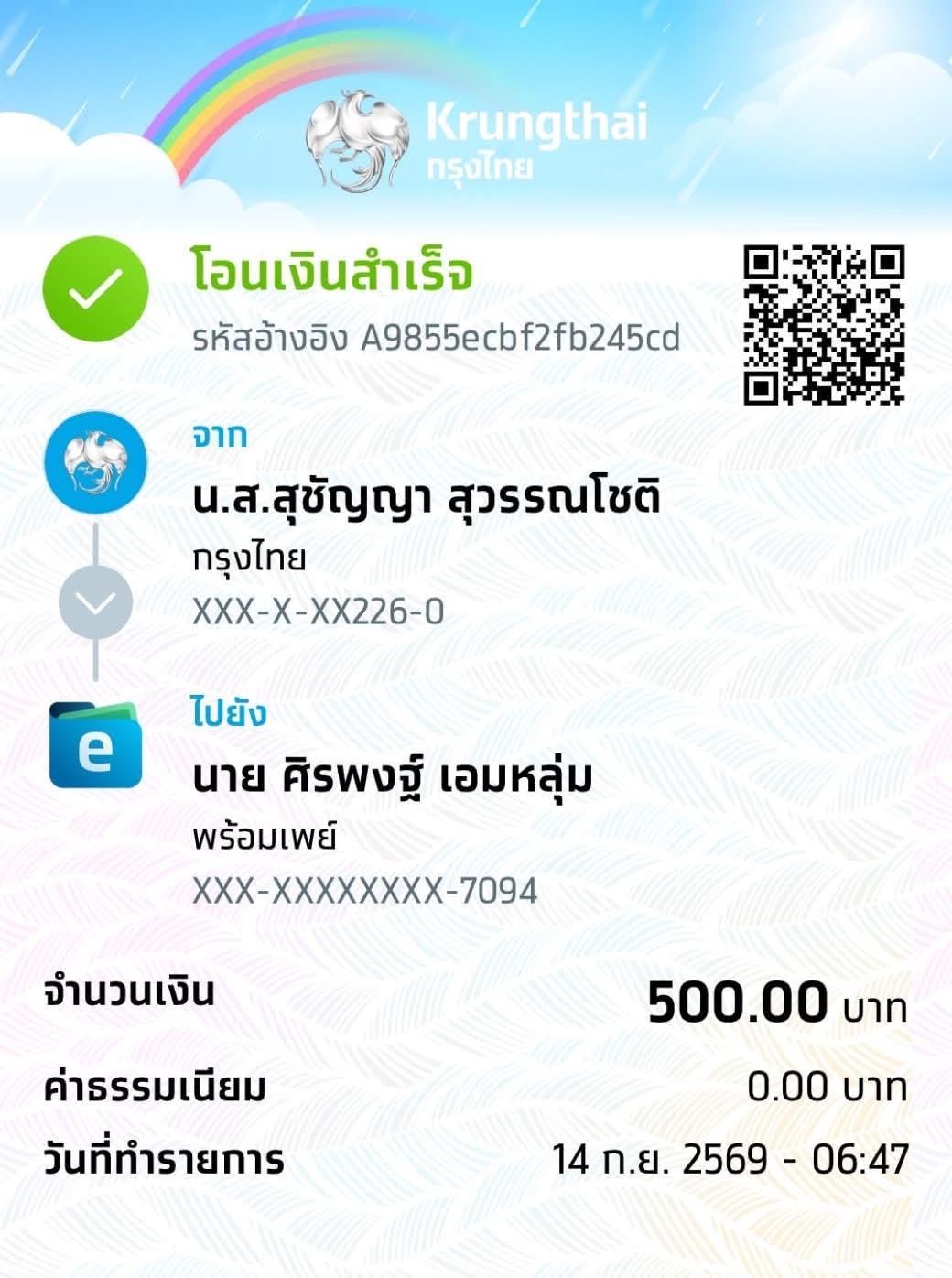 หลักฐานการชำระเงิน